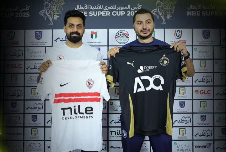 الزمالك و بيراميدز في قمة كأس السوبر غداً