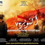 “ملتقى الهناجر” يناقش 7 محاور رئيسية ضمن احتفالات وزارة الثقافة بنصر أكتوبر .. الأحد