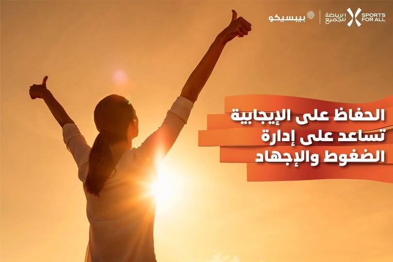 قوة التفكير الإيجابي… كيف تصنع واقعك بعقلك؟