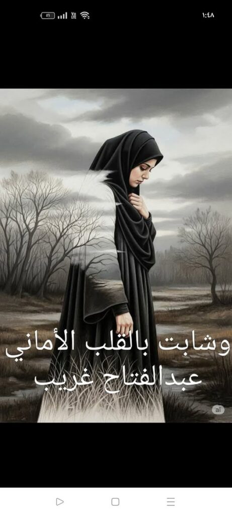 وشابت بالقلب الأماني
