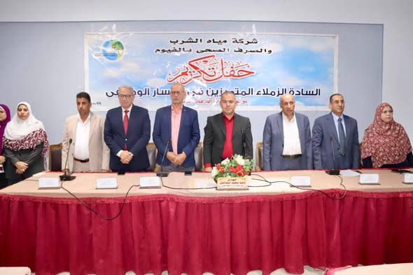 “مياه الفيوم” تكرّم 68 موظفًا متميزًا لاجتيازهم اختبارات الترقي ضمن مسار التطوير المؤسسي