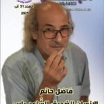 اصدار العدد الواحد والخمسون مجلة البنفسج للثقافة والفنون