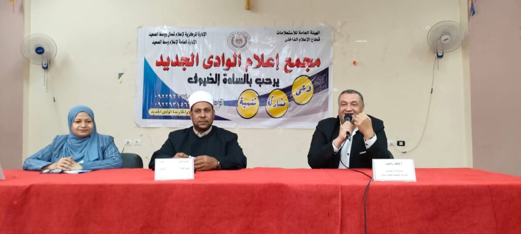إعلام الوادي الجديد يسلط الضوء على أهمية الحوار ودعم قيم الترابط الأسري