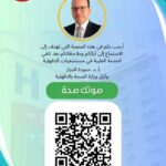 صحة الدقهلية تطلق منصة “صوتك صحة” لاستقبال شكاوى المواطنين