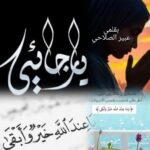 (..يا رجائي…)