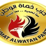تشكيل غرفة عمليات لمتابعة سير العملية الانتخابية لمجلس النواب بأمانة السلام ثانٍ لحزب حماة الوطن