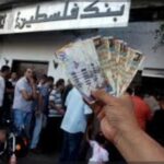 بعد الحرب: صرّافات محدودة واقتطاعات مرتفعة تُنهك رواتب الغزيين