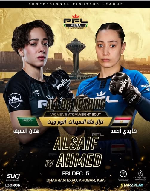 المصرية هايدي أحمد تتحدى السعودية هتان السيف في نهائيات دوري المقاتلين المحترفين