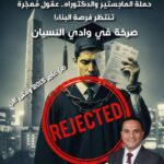 صرخة في وادي النسيان: حملة الماجستير والدكتوراه.. عقول مُهجّرة تنتظر فرصة البناء!