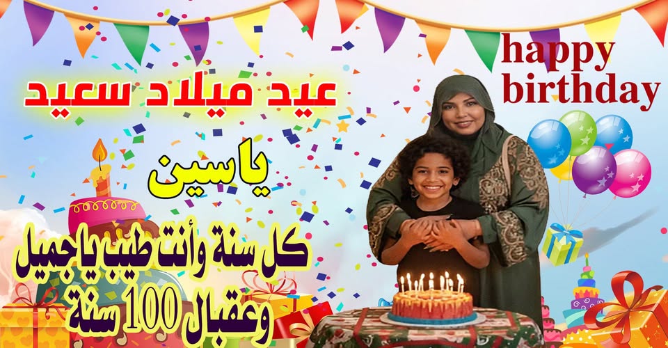 من أمك لقلبها ياسين أيمن