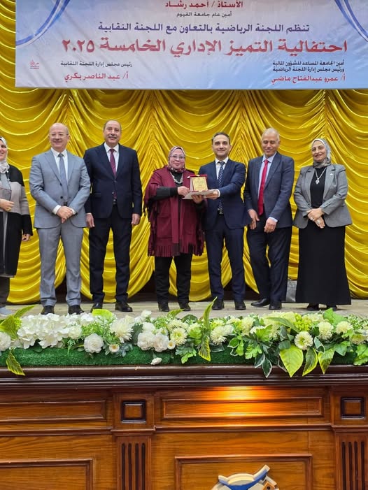 جامعة الفيوم تحتفي بالتميز الإداري: نموذج للإخلاص والإبداع تحت رعاية الأستاذ الدكتور/ مجدي حتاته – رئيس جامعة الفيوم