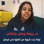 اختفاء الطفلة “توته” في فيصل والأسرة تناشد الجميع للمساعدة في العثور عليها