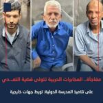 تحقيقات موسعة تكشف شبكة صادمة داخل مدرسة سيدز