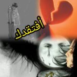 (أفتقدك)