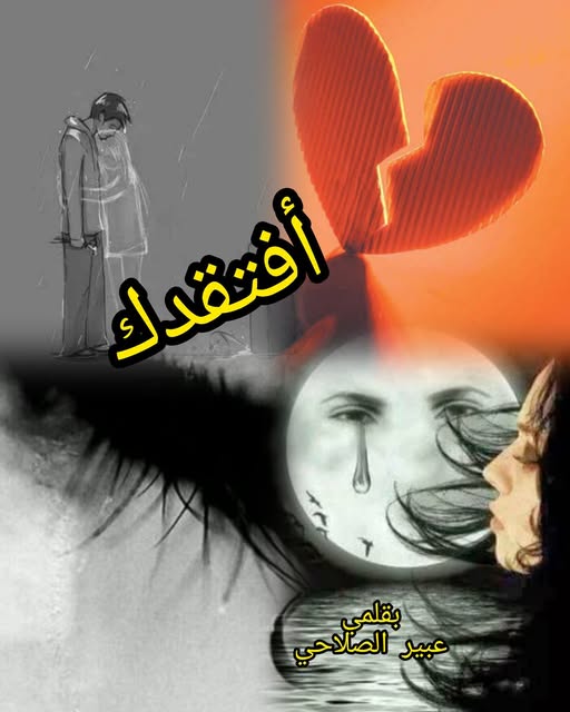 (أفتقدك)