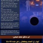 ابن سائق محمد صبحي يكشف تفاصيل جديدة أبويا معملش حاجة غلط واللي حصل إهانة لرجل كبير