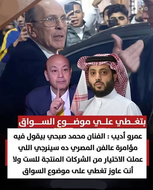 عمرو أديب يهاجم محمد صبحي وينفي مؤامرة الفن