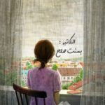 روحي مع كل جمال افتقد اللمسه الأخيره