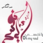 (أيا نفسي.)