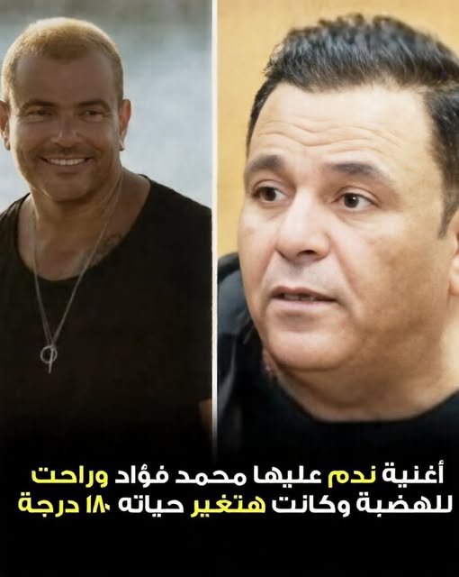 «ميّال».. قرار واحد صنع الهضبة وأوجع محمد فؤاد