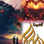 (أنشودة هوانا)