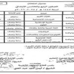 تعليم الفيوم يعتمد جداول امتحانات الصف الرابع الابتدائي للفصل الدراسي الأول 2026