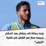 رمضان صبحي أمام المحكمة.. نطق الحكم في قضية التزوير بأبو النمرس