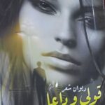 و لو أني خيرت