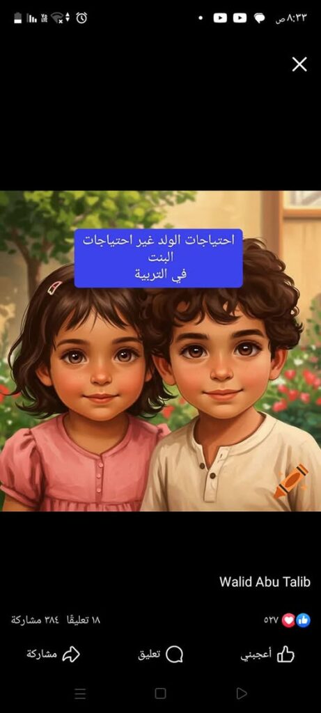 “مش كل ولادنا ينفع نربيهم بنفس الطريقه”