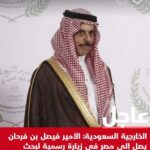 وزير الخارجية السعودي في القاهرة لبحث قضايا المنطقة
