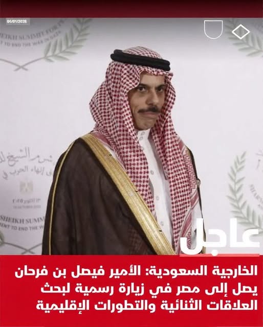 وزير الخارجية السعودي في القاهرة لبحث قضايا المنطقة