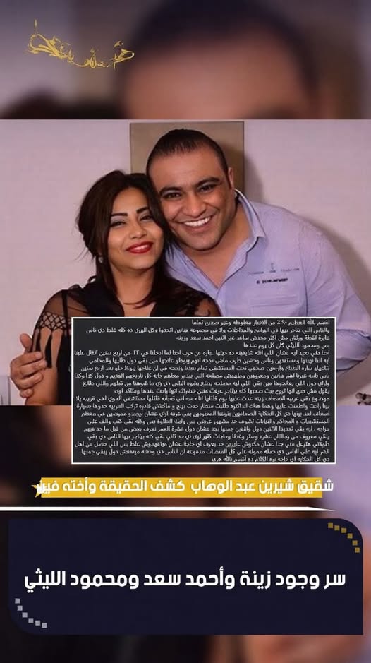 شقيق شيرين يفجر مفاجآت خطيرة حول أزمتها الصحية