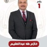 «حازم طه يحصد ثقة المحامين مجددًا ويفوز بمنصب نقيب محامي الفيوم لدورة ثانية»