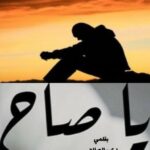 يا صاح ،….
