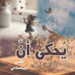 ( يحكى انه….سيكون…)