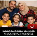 مذبحة أسرة كاملة بالمنوفية.. الأب يوثق جريمته أونلاين