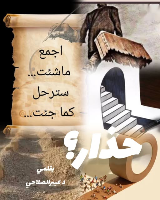 حذار؟؟