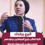 بيان شديد اللهجة من النائبة أميره صابر