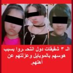 مأساة في الهند.. وفاة 3 شقيقات بعد انعزالهن داخل عالم السوشيال ميديا