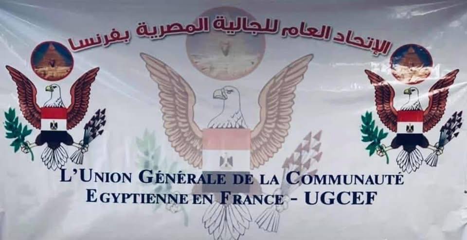الاتحاد العام للجالية المصرية بفرنسا يهنئ الأمتين العربية والإسلامية بحلول شهر رمضان المبارك