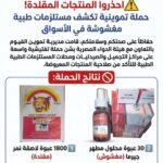 ضبط مستلزمات طبية مقلدة ومغشوشة في حملة تموينية موسعة بالفيوم