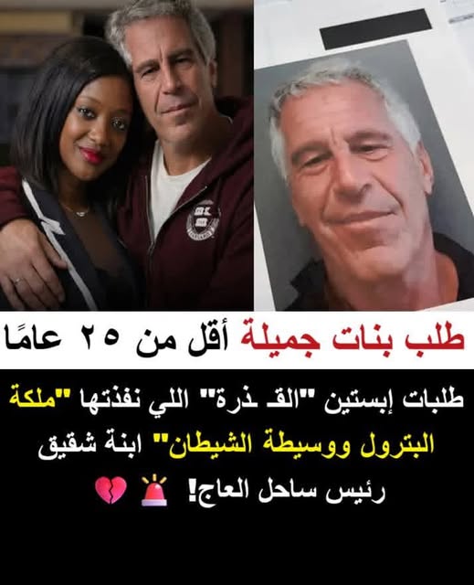 قصر الرئاسة تحت النار بسبب إبستين