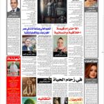 العدد الجديد جريدة الأخبار نيوز … صفوة الكتّاب والشعراء والأدباء،والصحفيين. هذا ما يميزنا