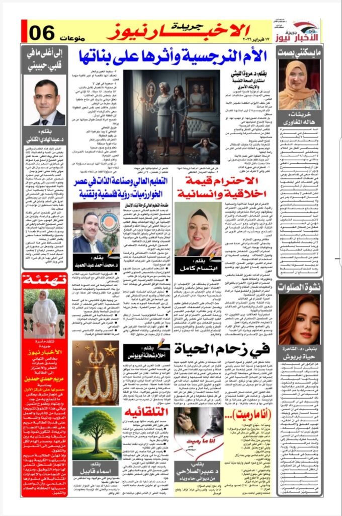 العدد الجديد جريدة الأخبار نيوز … صفوة الكتّاب والشعراء والأدباء،والصحفيين. هذا ما يميزنا