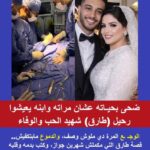 نهاية مأساوية لقصة حب عمرها 7 سنوات.. طارق يضحي بحياته لإنقاذ زوجته وجنينه بعد أقل من شهرين على زواجهما