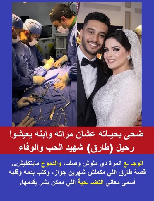 نهاية مأساوية لقصة حب عمرها 7 سنوات.. طارق يضحي بحياته لإنقاذ زوجته وجنينه بعد أقل من شهرين على زواجهما