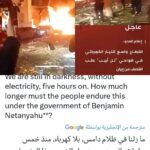 هجوم إيراني يضرب البنية التحتية للطاقة في تل أبيب ويُحدث انقطاعاً واسعاً للكهرباء
