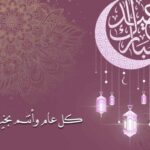 صباح العيد… حكاية فرحة لا تنتهي