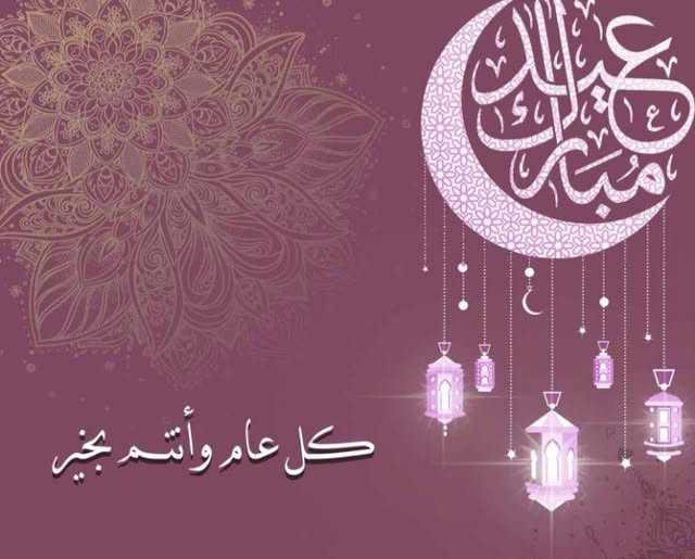صباح العيد… حكاية فرحة لا تنتهي