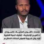 القوى المدنية في السودان تفكيك الفكر الإخواني شرط أساسي لإنهاء نفوذ التنظيم